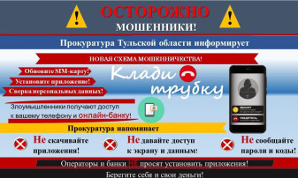 Осторожно мошенники.
