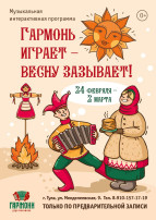 Масленица 24 февраля - 2 марта.
