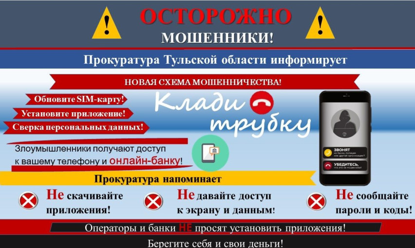 Осторожно мошенники.
